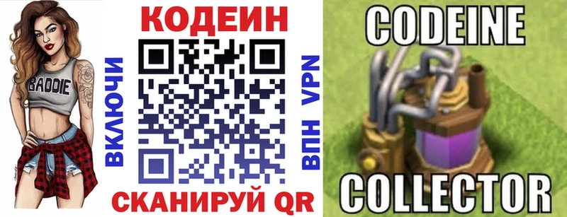 мега зеркало  Элиста  Codein напиток Lean (лин) 